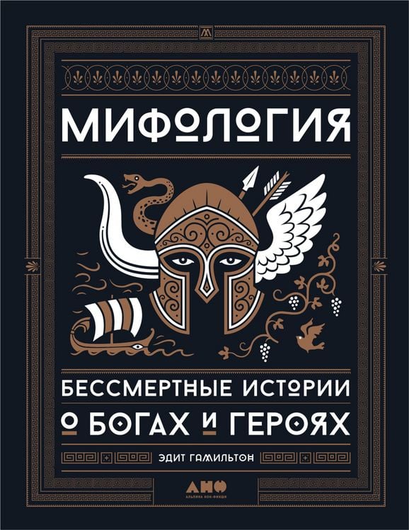 Produktbild: Mythology: Timeless Tales of Gods and Heroes