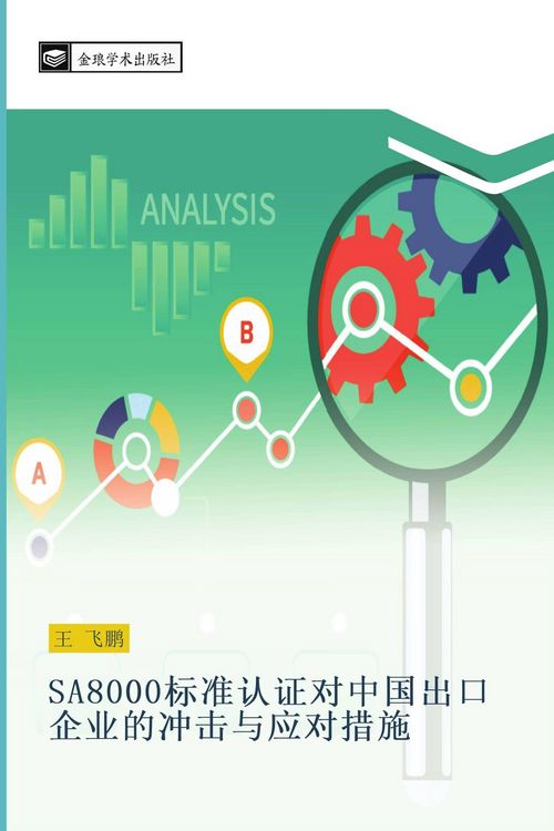 Produktbild: SA8000 biao zhun ren zheng dui zhong guo chu kou qi ye de chong ji yu ying dui cuo shi