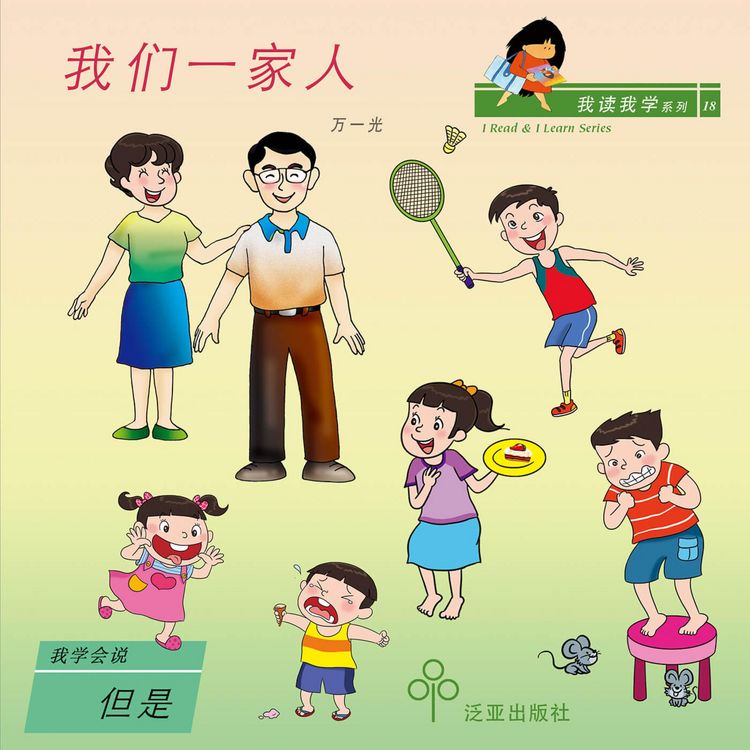 Produktbild: 我们一家人