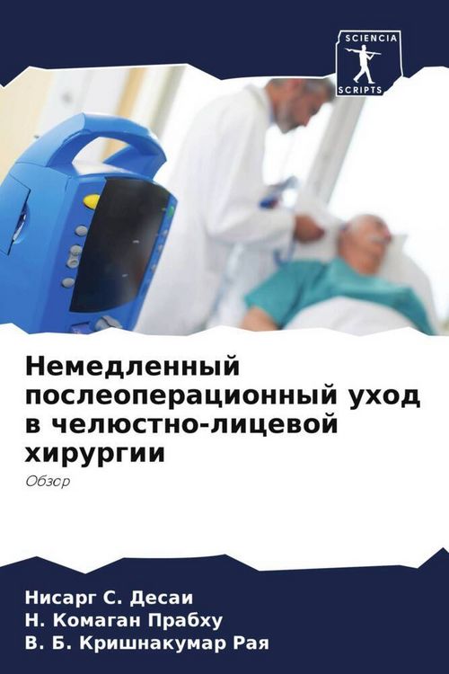 Produktbild: Nemedlennyj posleoperacionnyj uhod w chel&uuml;stno-licewoj hirurgii