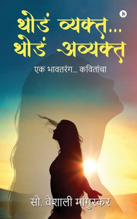 Produktbild: Thoda Vyakth... Thoda Avyakth