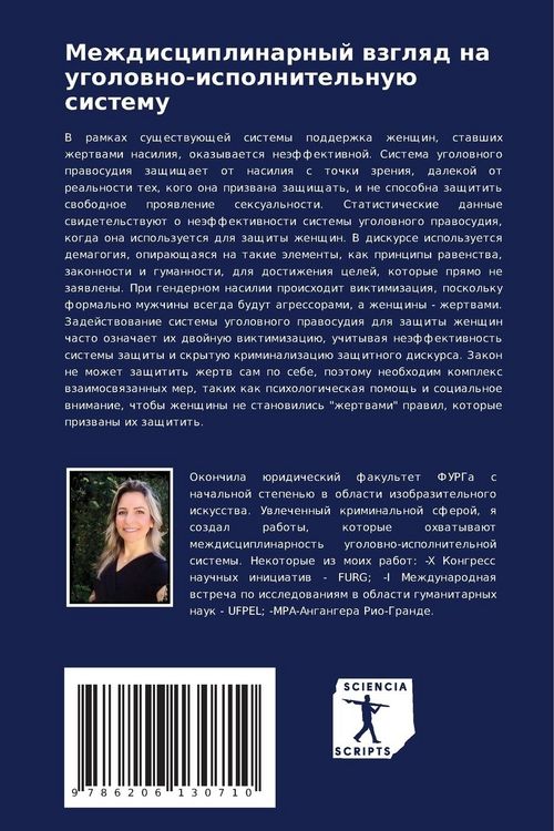 Produktbild: Mezhdisciplinarnyj wzglqd na ugolowno-ispolnitel'nu&uuml; sistemu