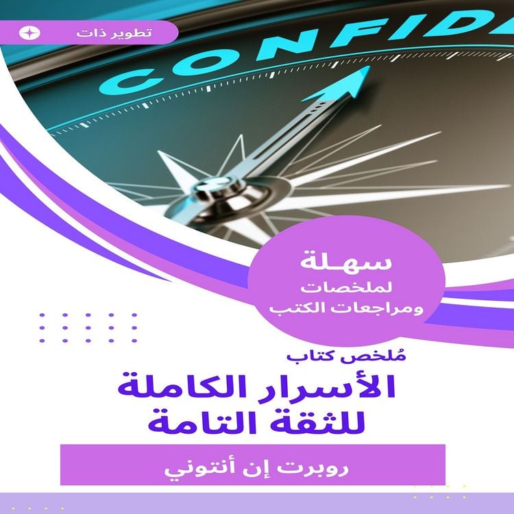 Produktbild: Summary of the complete secrets book for complete confidence