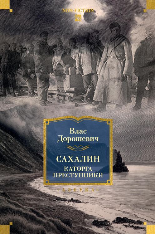 Produktbild: Sahalin. Katorga. Prestupniki