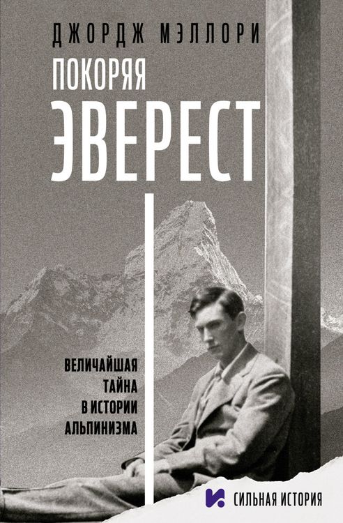 Produktbild: Pokoryaya Everest