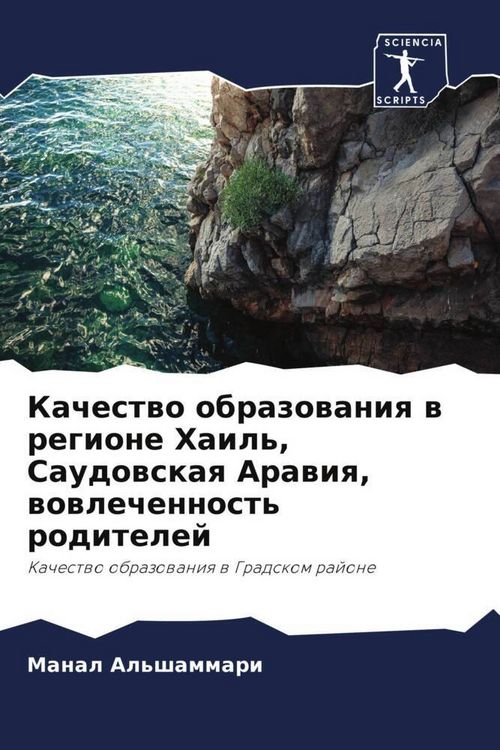 Produktbild: Kachestwo obrazowaniq w regione Hail', Saudowskaq Arawiq, wowlechennost' roditelej