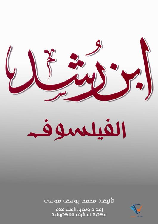 Produktbild: Ibn Rushd the philosopher