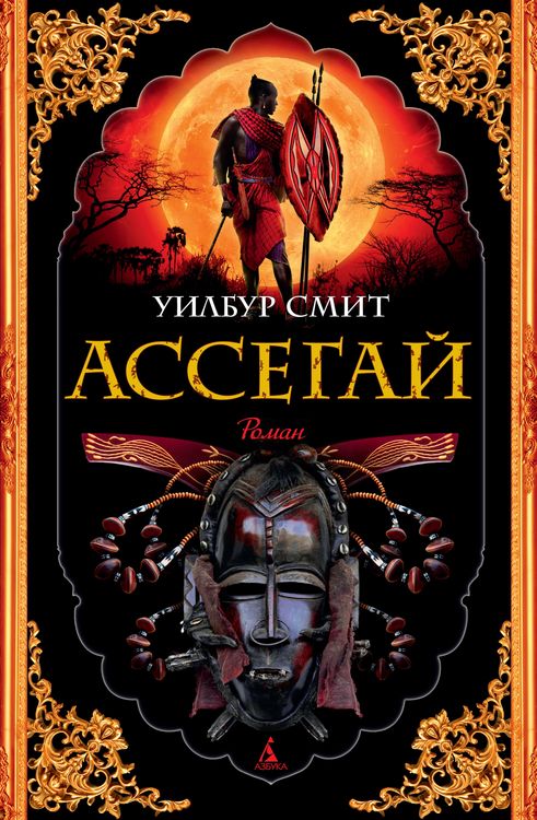 Produktbild: Assegai
