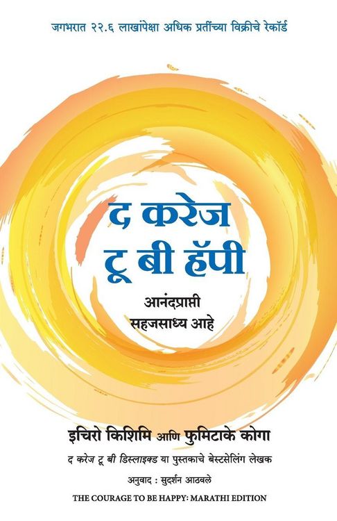 Produktbild: THE COURAGE TO BE HAPPY (MARATHI)