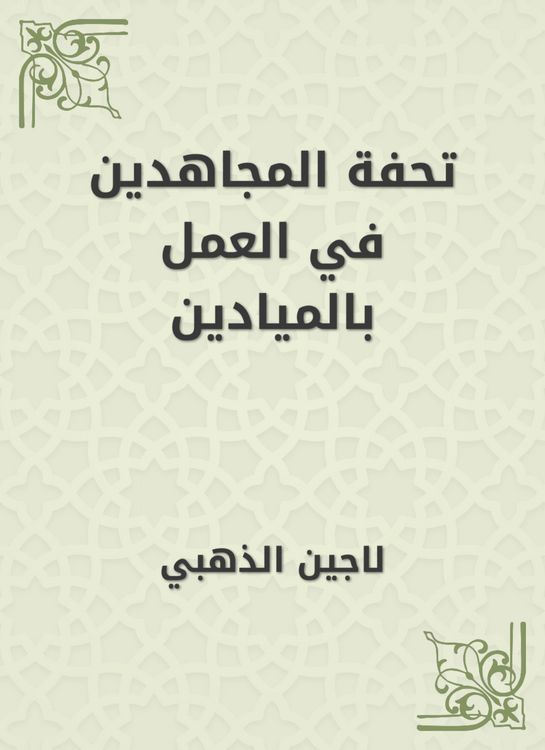 Produktbild: Masterpiece of the Mujahideen in the work in the fields