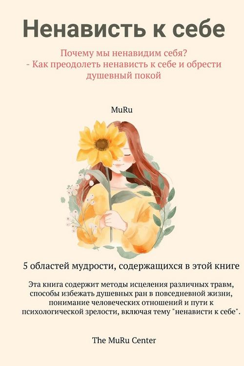 Produktbild: Ненависть к себе