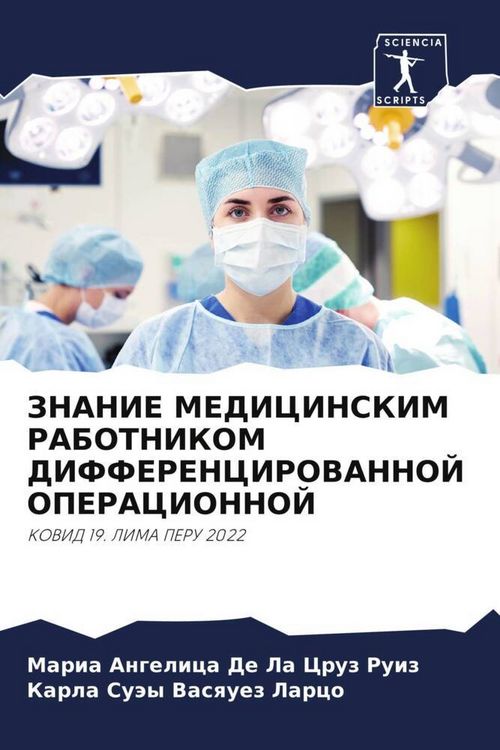 Produktbild: Znanie Medicinskim Rabotnikom Differencirovannoj Operacionnoj