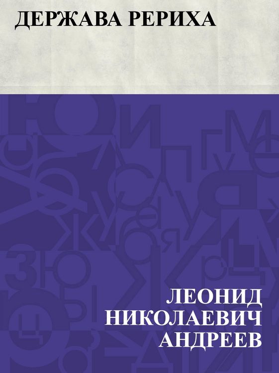Produktbild: Derzhava Rerikha