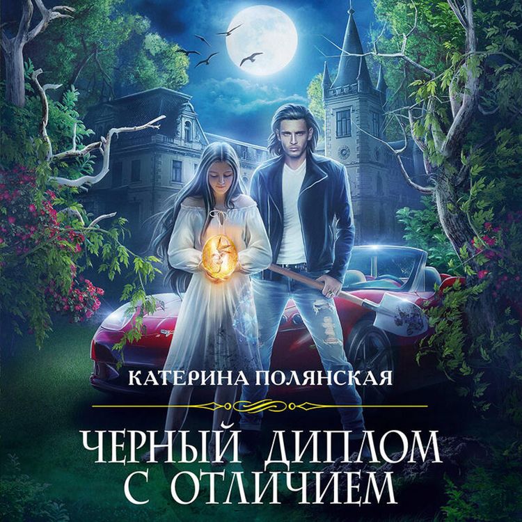 Produktbild: Chernyj diplom s otlichiem