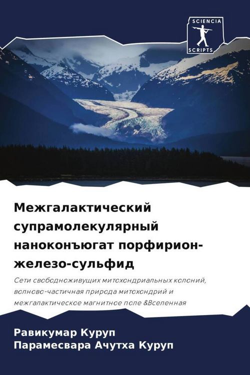 Produktbild: Mezhgalakticheskij supramolekulqrnyj nanokon#&uuml;gat porfirion-zhelezo-sul'fid