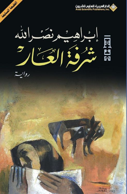 Produktbild: شرفة العار - Balcony Of Disgarce