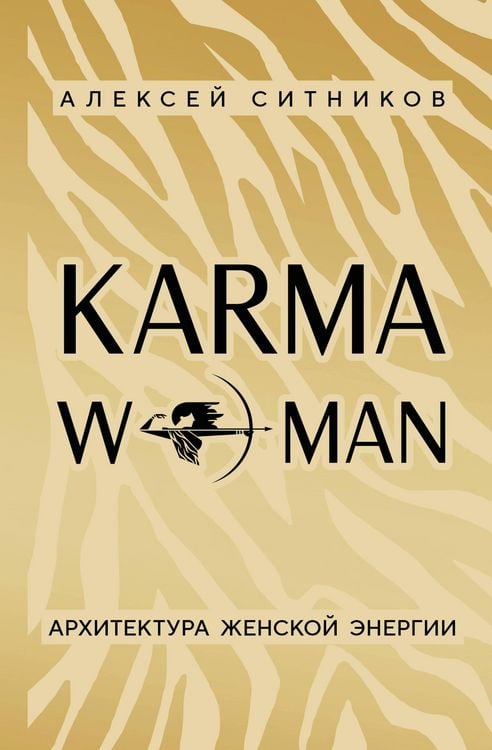 Produktbild: KARMAWOMAN. Arhitektura zhenskoy energii