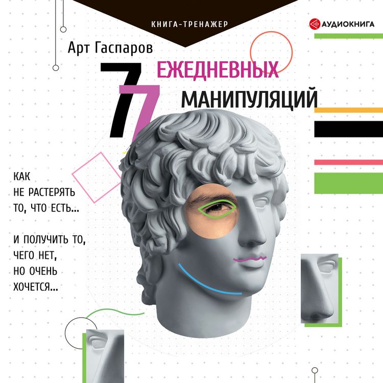 Produktbild: 77 ezhednevnyh manipulyacij