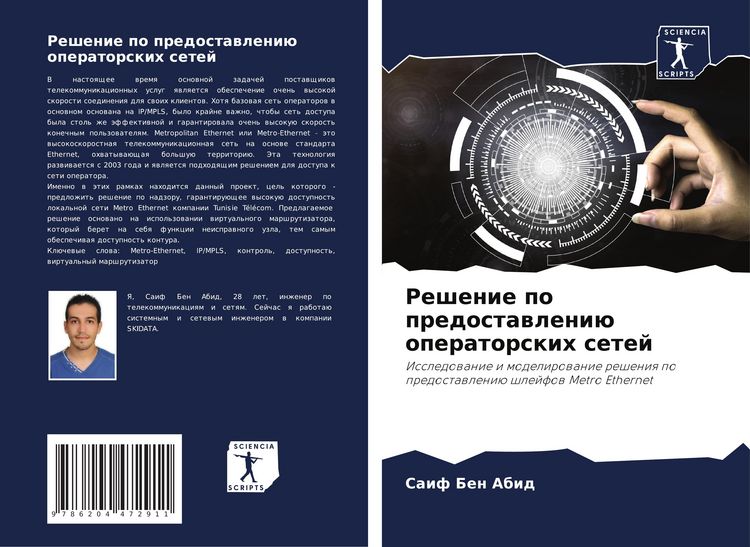 Produktbild: Reshenie po predostawleni&uuml; operatorskih setej