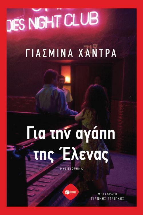 Produktbild: For the Love of Helena