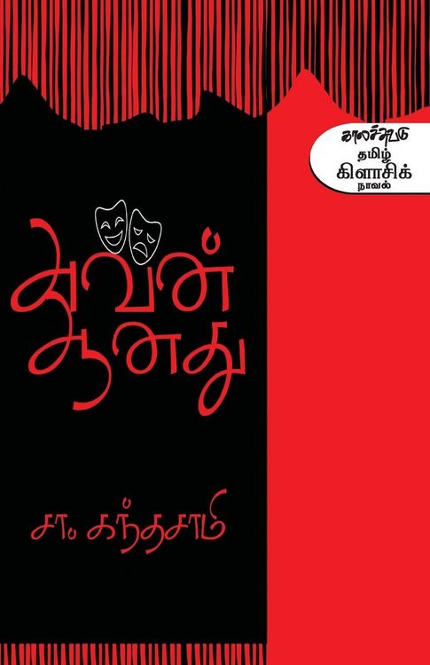 Produktbild: Avan Aanathu