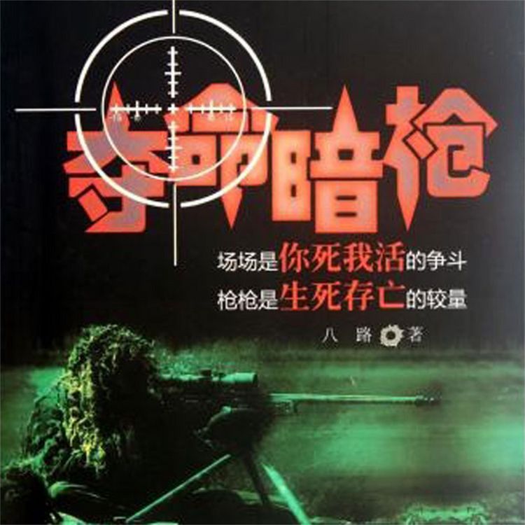 Produktbild: 夺命暗枪