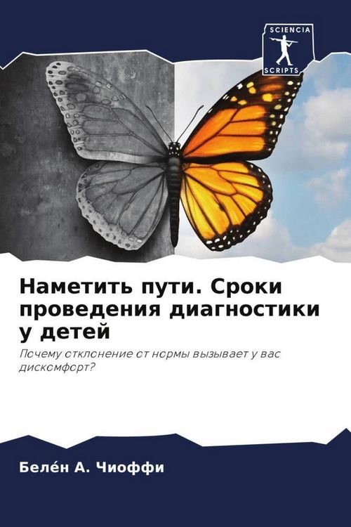 Produktbild: Nametit' puti. Sroki prowedeniq diagnostiki u detej