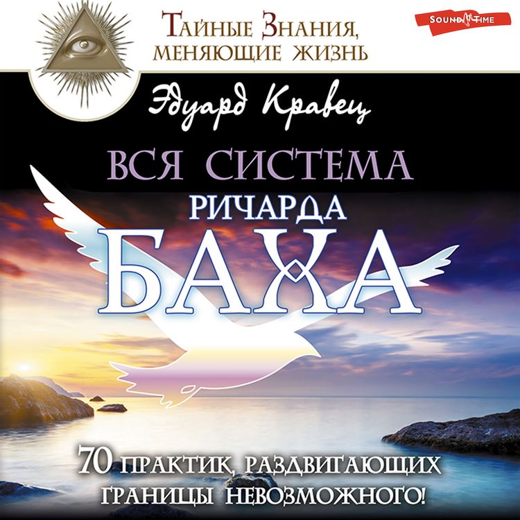 Produktbild: Vsya sistema Richarda Baha. 70 praktik, razdvigayushchih granicy nevozmozhnogo!