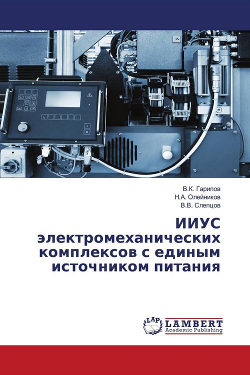 Produktbild: IIUS &auml;lektromehanicheskih komplexow s edinym istochnikom pitaniq