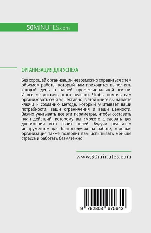 Produktbild: Организация для успеха