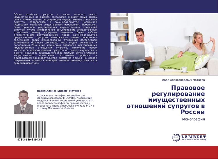 Produktbild: Prawowoe regulirowanie imuschestwennyh otnoshenij suprugow w Rossii