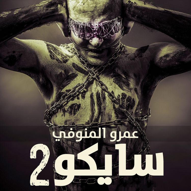 Produktbild: سايكو 2
