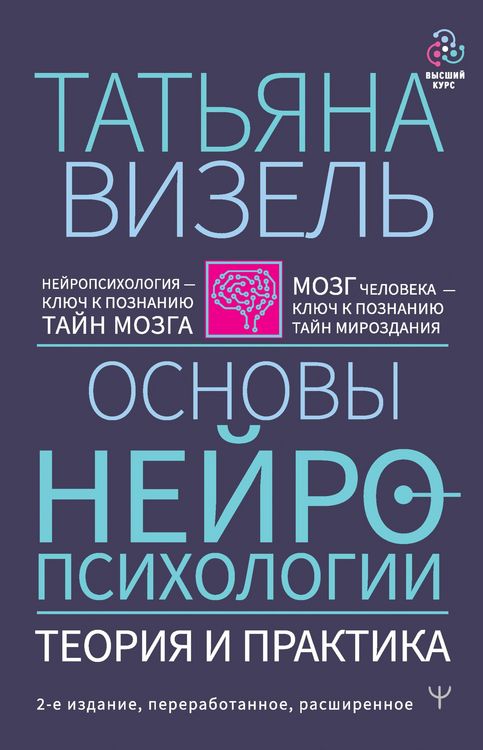 Produktbild: Osnovy neyropsihologii. Teoriya i praktika