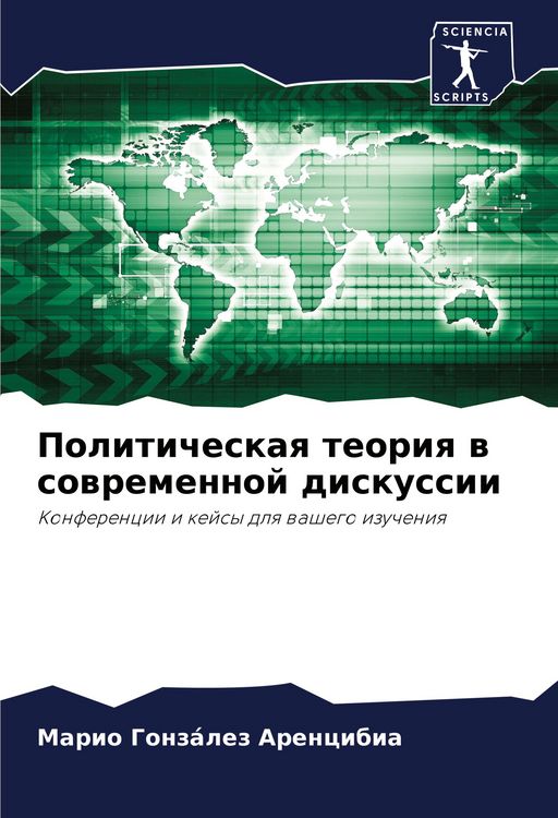 Produktbild: Politicheskaq teoriq w sowremennoj diskussii