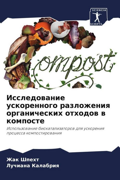 Produktbild: Issledowanie uskorennogo razlozheniq organicheskih othodow w komposte