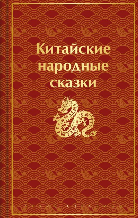 Produktbild: Kitayskie narodnye skazki