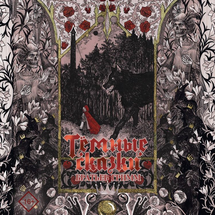 Produktbild: Tyomnye skazki bratev Grimm