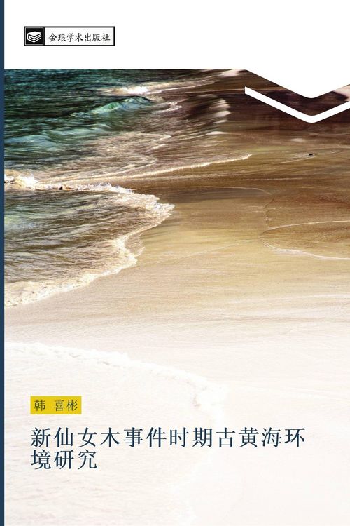 Produktbild: xin xian nv mu shi jian shi qi gu huang hai huan jing yan jiu