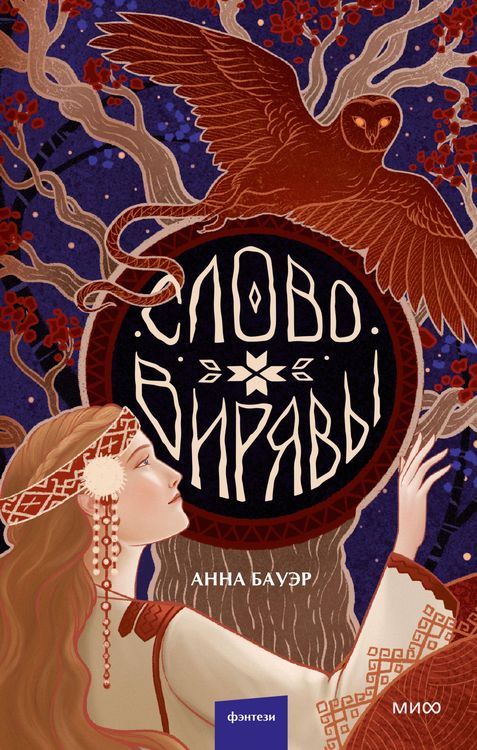 Produktbild: Slovo Viryavy