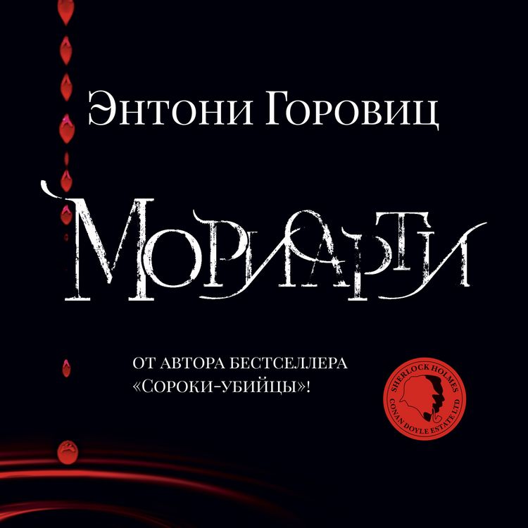 Produktbild: MORIARTY