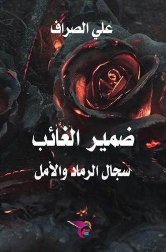 Produktbild: Arabischer Titel