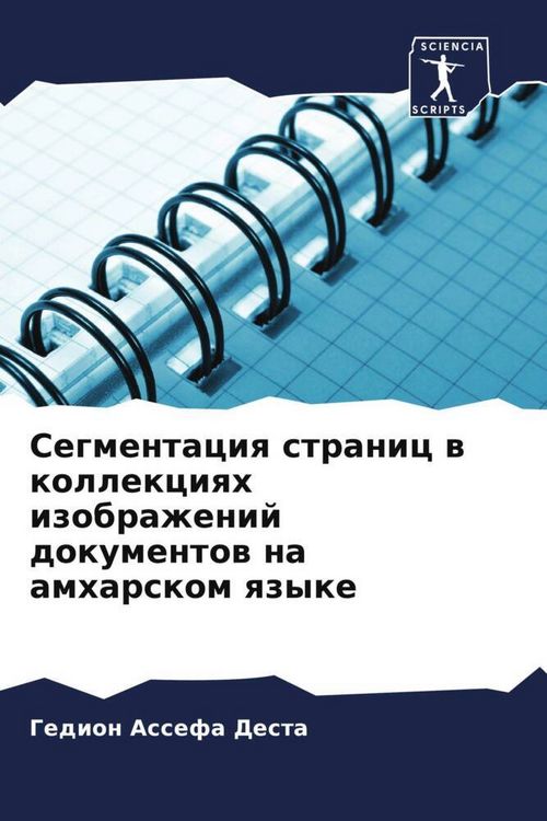 Produktbild: Segmentaciq stranic w kollekciqh izobrazhenij dokumentow na amharskom qzyke
