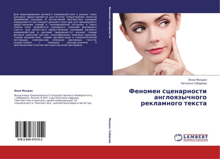 Produktbild: Fenomen scenarnosti angloqzychnogo reklamnogo texta