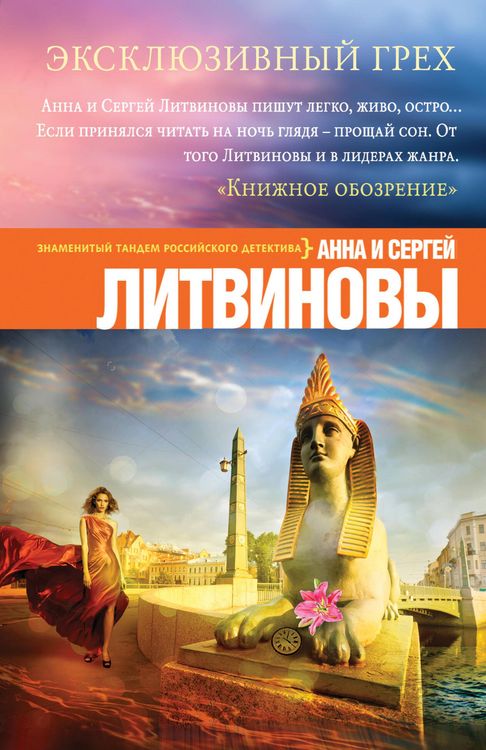 Produktbild: Eksklyuzivnyy grekh