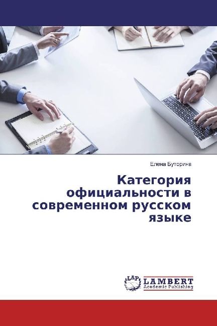 Produktbild: Kategoriya oficial'nosti v sovremennom russkom yazyke