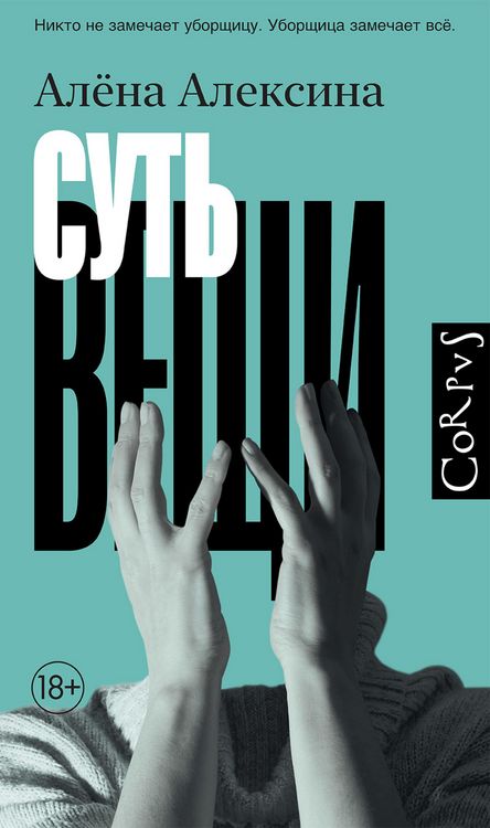 Produktbild: Sut' veschi