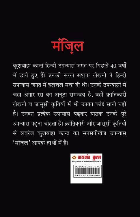 Produktbild: Manzil (मंज़िल)