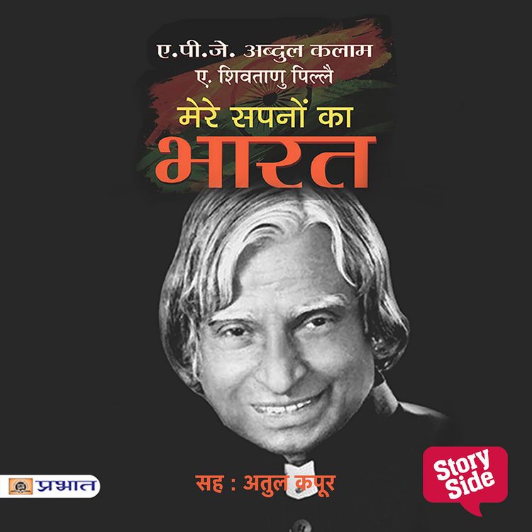 Produktbild: Mere Sapnon Ka Bharat