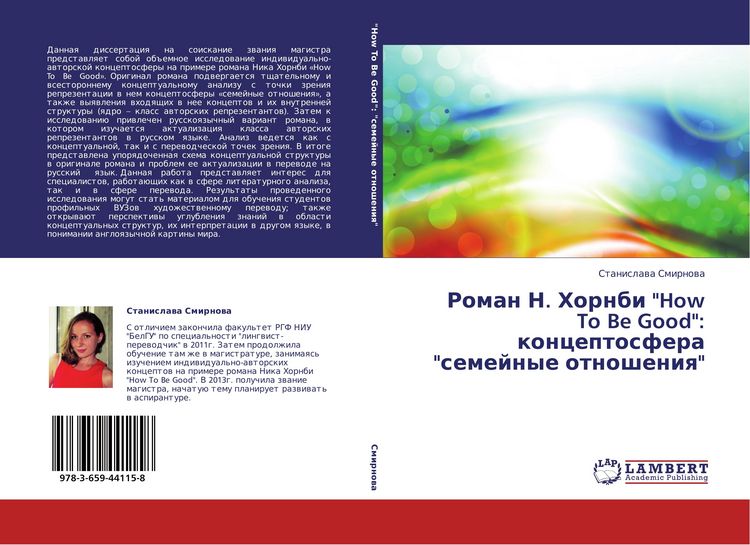 Produktbild: Roman N. Hornbi "How To Be Good": konceptosfera "semejnye otnosheniq"
