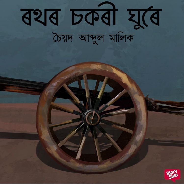 Produktbild: Rothor Sokori Ghure